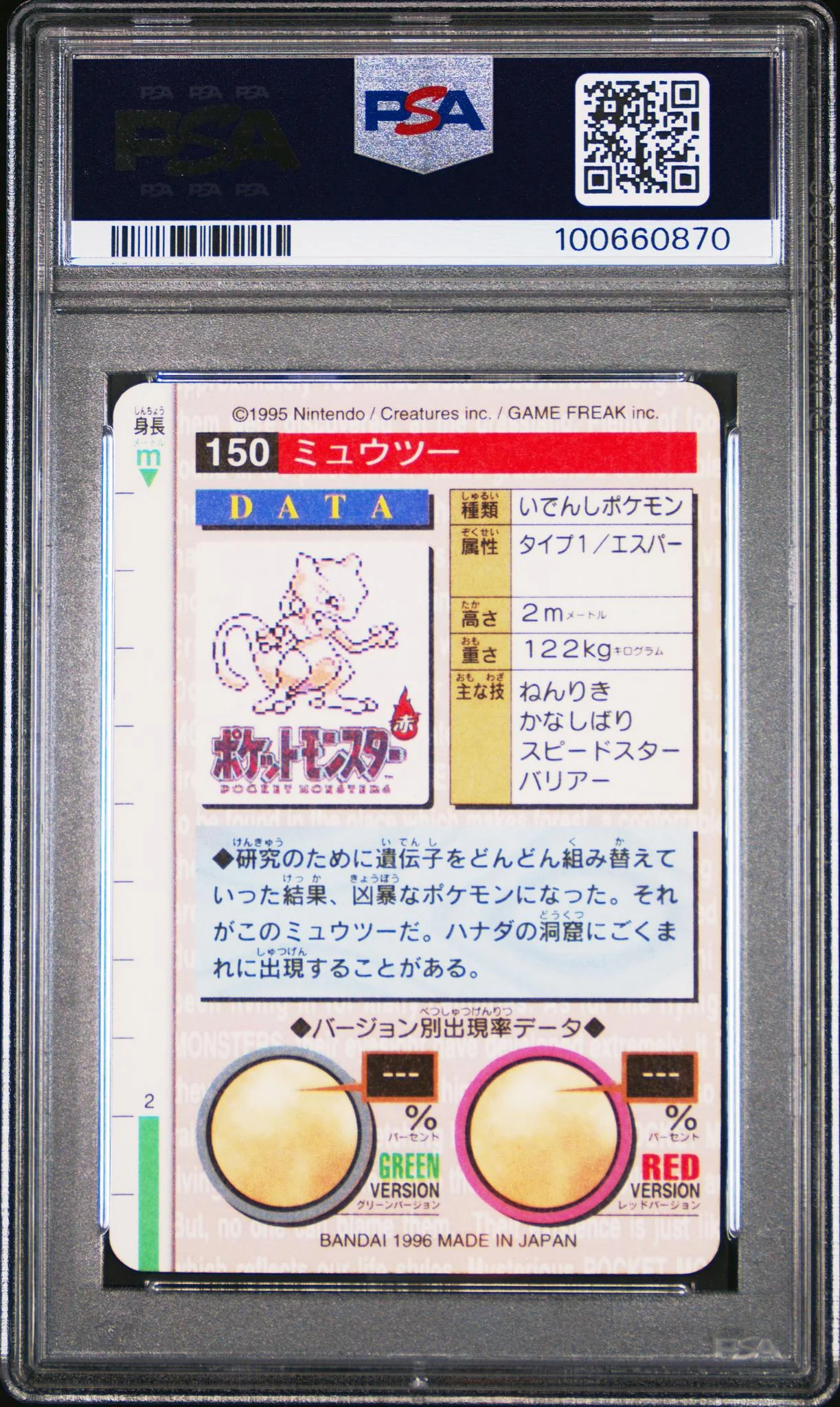 1996 Pokemon Bandai Carddass Part 2 Green Prism Mewtwo #150 PSA 8 - Image 2