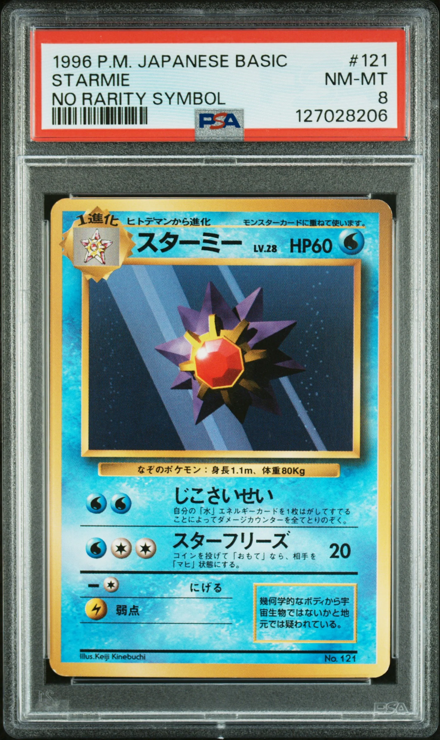 1996 Pokemon Base Japanese No Rarity Symbol Starmie #121 PSA 8