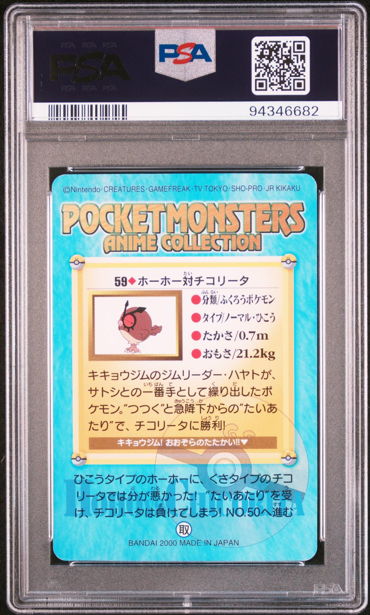 2000 Pokemon Japanese Bandai Anime Series 2 Chikorita/Hoothoot #59 PSA 8 - Image 2