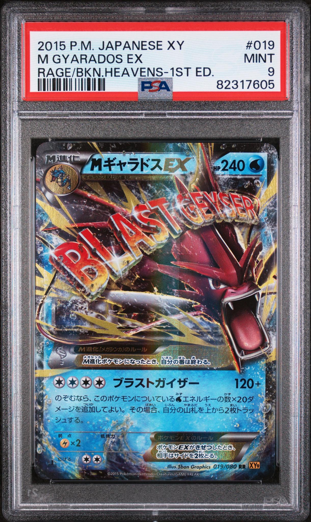 2015 Pokemon Rage of the Broken Heavens Japanese 1st Edition M Gyarados Ex #019 PSA 9