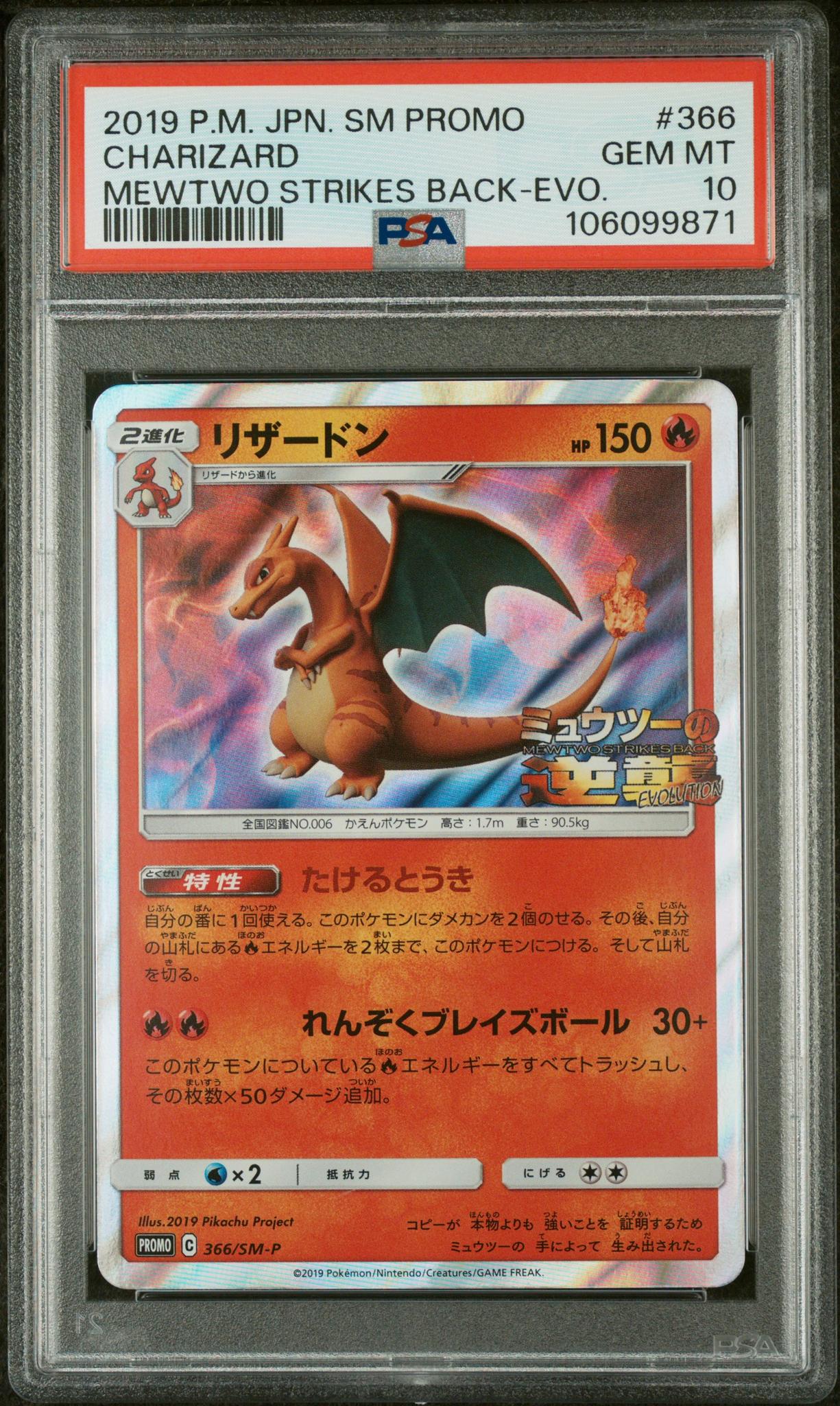 2019 Pokemon Sun and Moon Promo Japanese Mewtwo Strikes Back Charizard #366SMP PSA 10