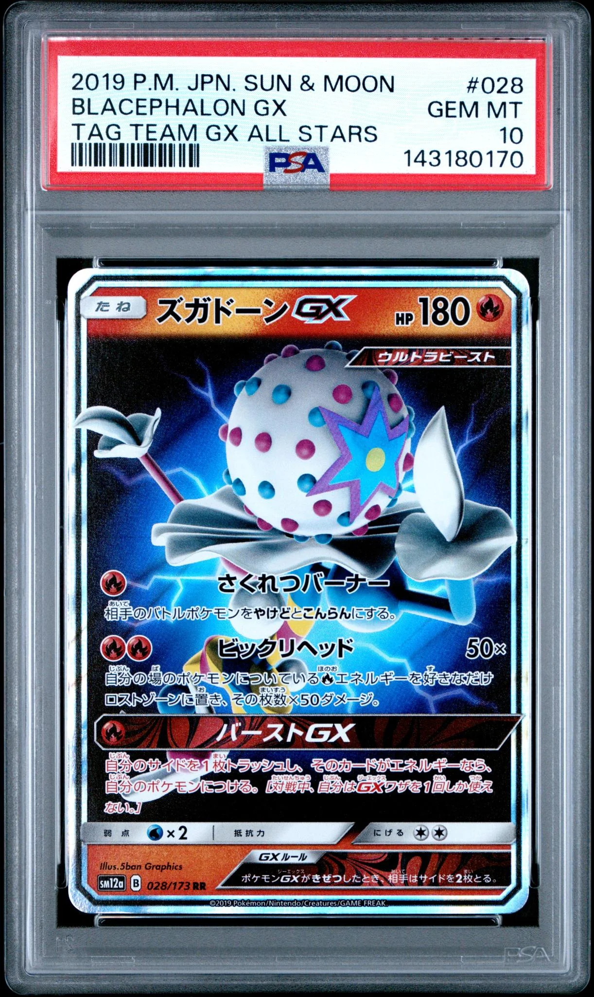 2019 Pokemon Sun and Moon Tag Team Gx All Stars Japanese Blacephalon Gx #28 PSA 10