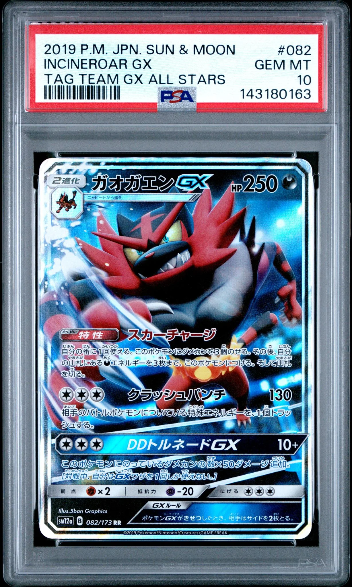 2019 Pokemon Sun and Moon Tag Team Gx All Stars Japanese Incineroar Gx #82 PSA 10