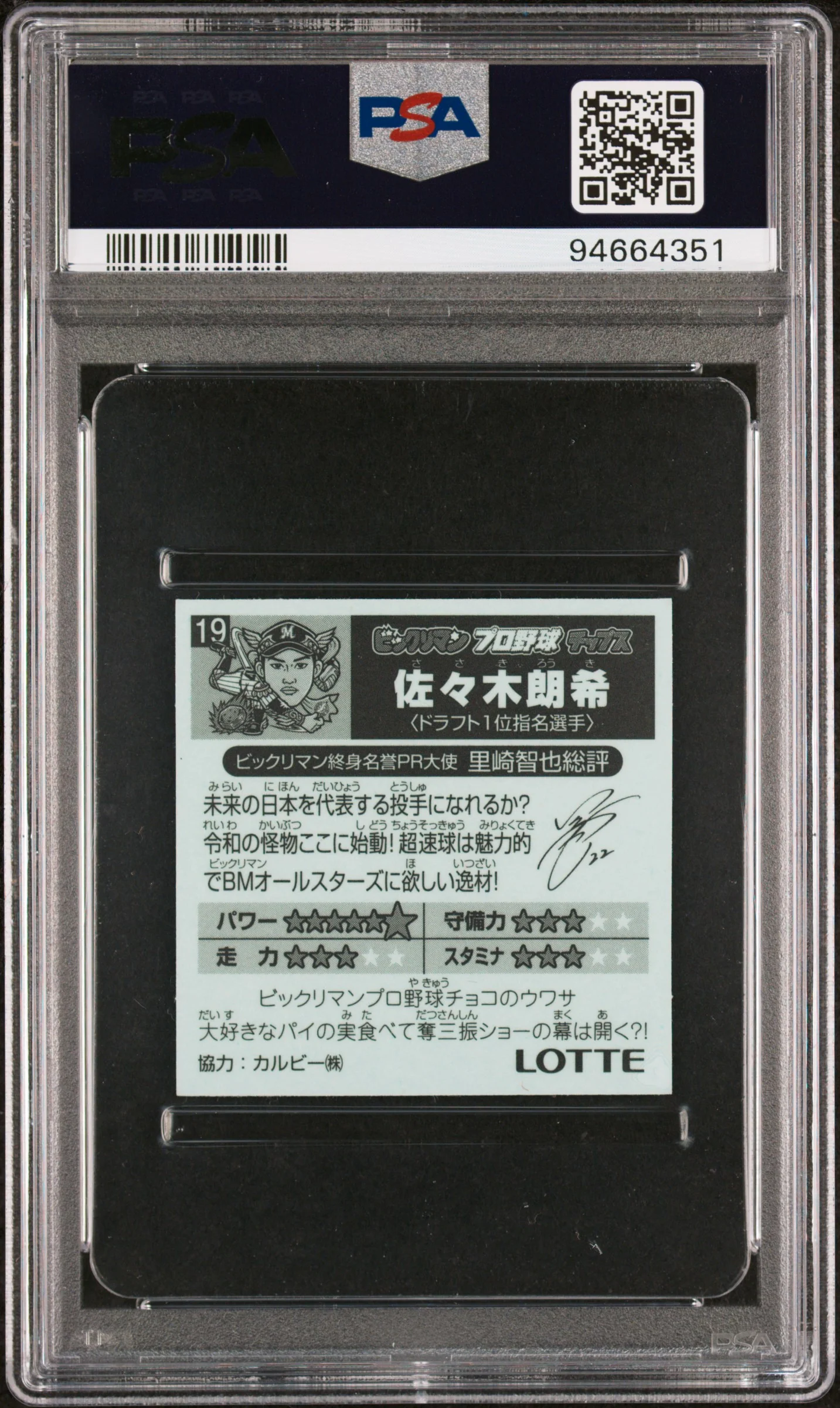 2020 Lotte Bikkuriman Baseball Stickers Roki Sasaki #19 PSA 10 - Image 2
