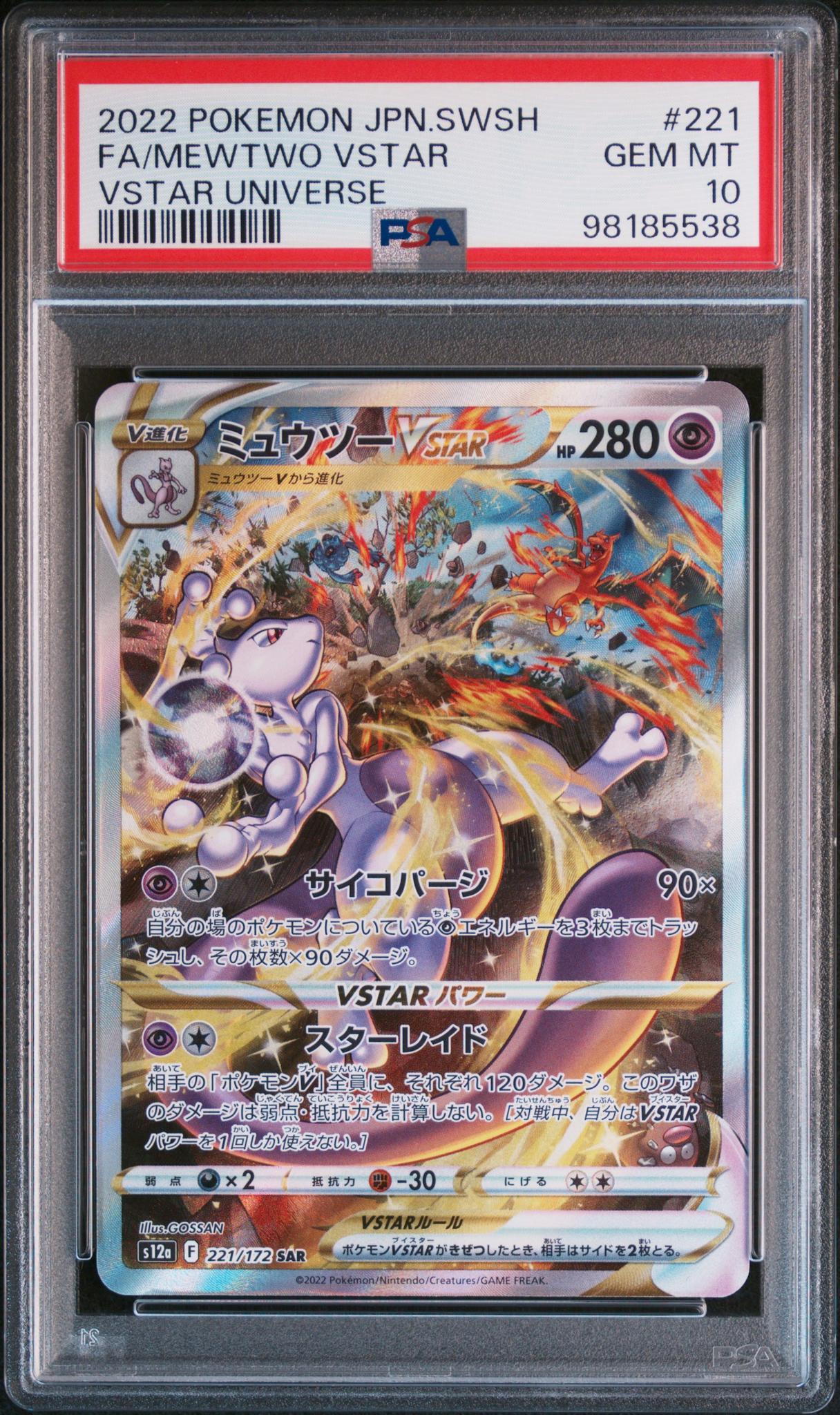 2022 Pokemon Sword and Shield High Class Pack Vstar Universe Japanese Mewtwo Vstar #221 PSA 10