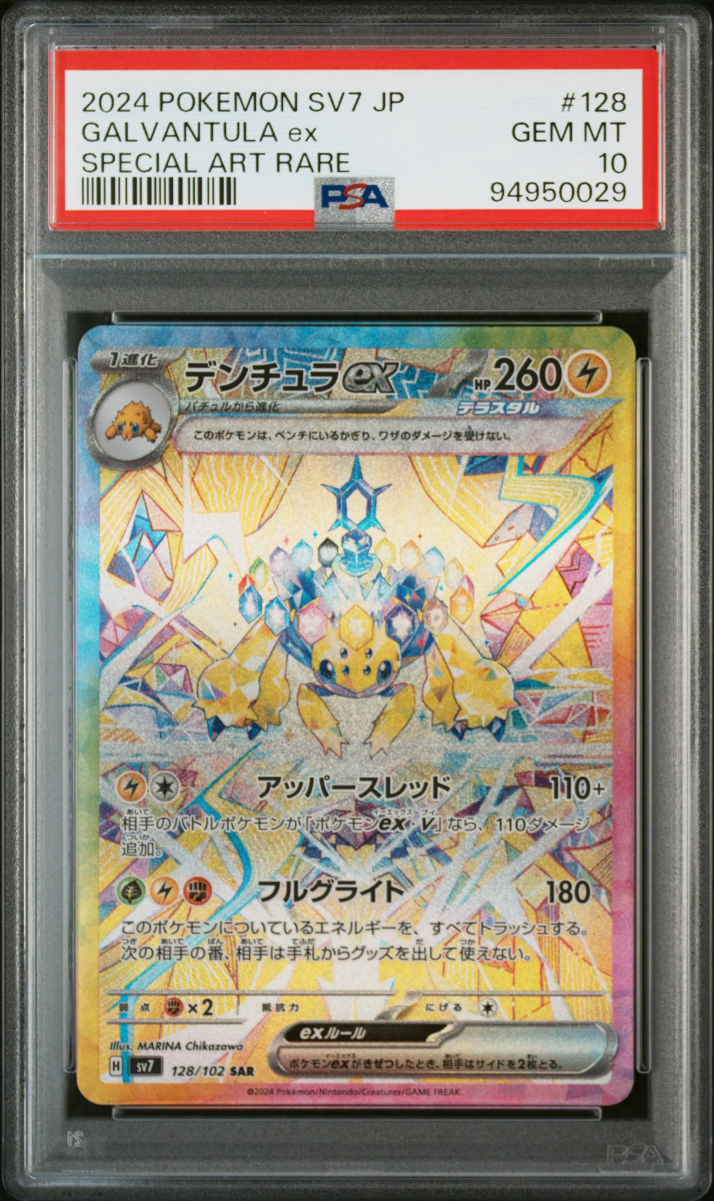 2024 Pokemon Scarlet and Violet Stellar Miracle Japanese Special Art Rare Galvantula Ex #128 PSA 10