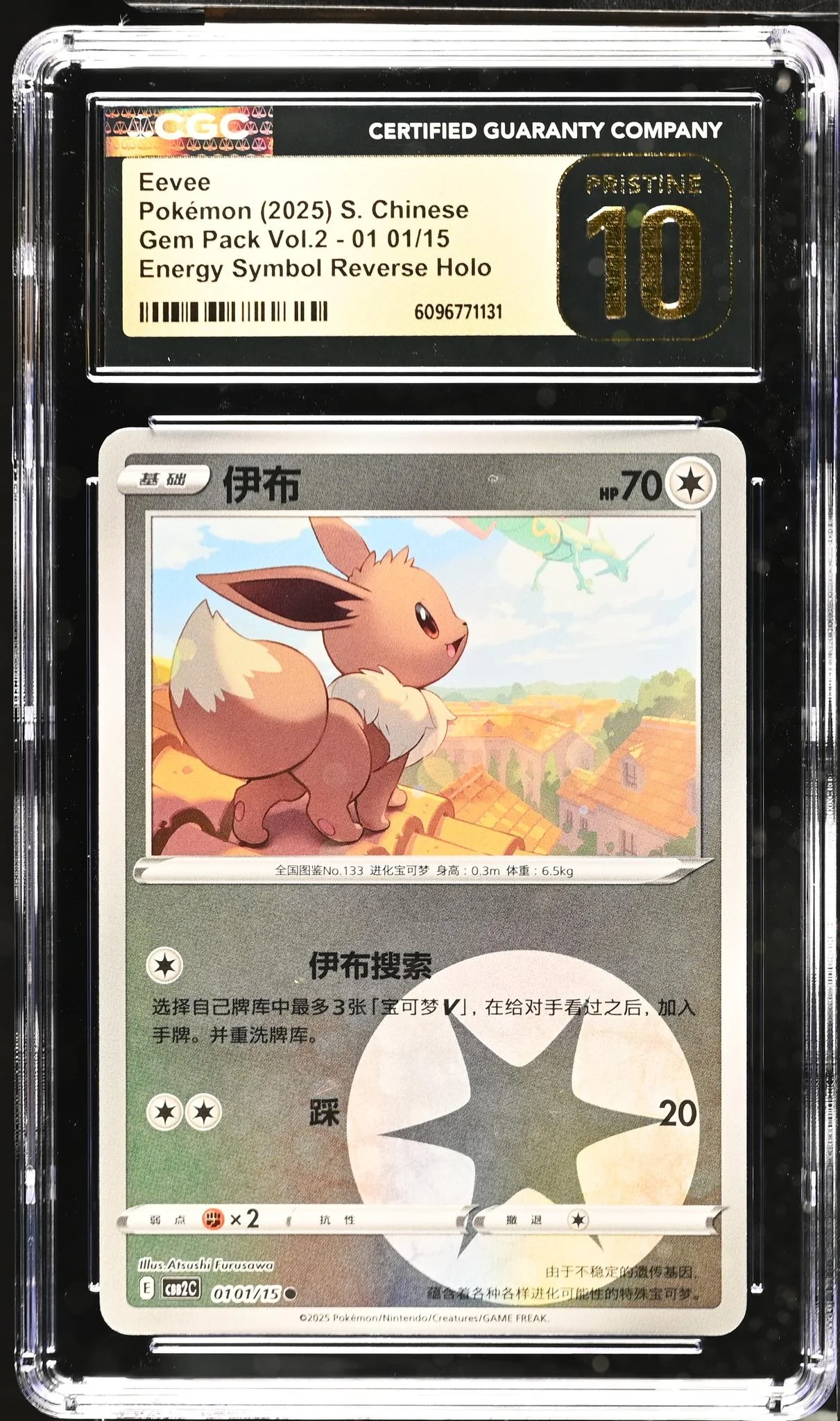 2025 Gem Pack Vol.2 #01/15 Eevee Energy Symbol Reverse Holo /15 CGC 10