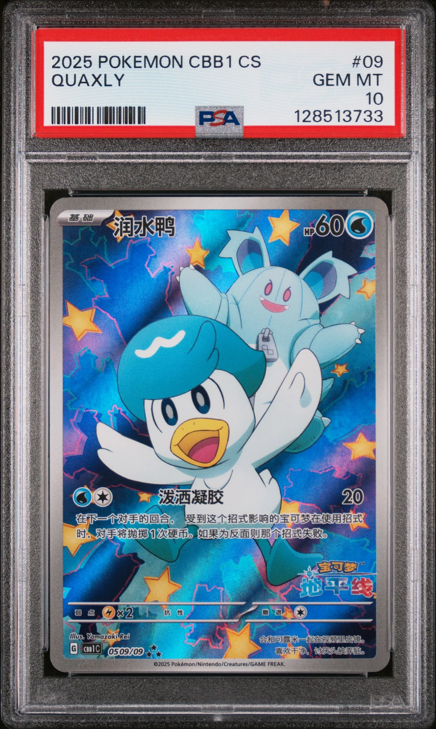 2025 Pokemon Gem Pack 1 Simplified Chinese Quaxly #09 /9 PSA 10