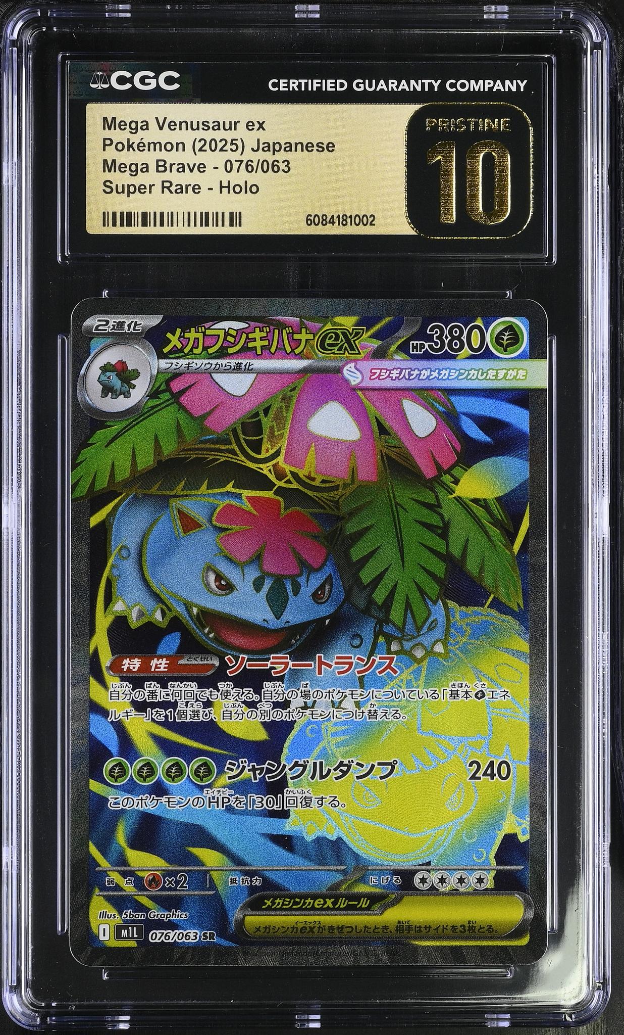 2025 Pokémon Mega Brave Super Rare Japanese Mega Venusaur #076/063 EX CGC 10 - Image 2
